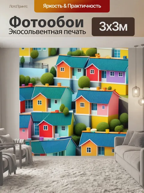 Фотообои красивые пейзаж с домиками разноцветный
