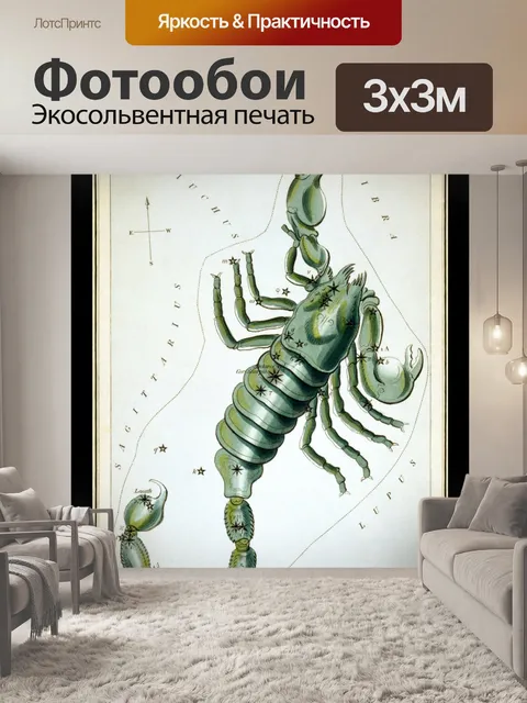 Фотообои Скорпион Vintage Zodiac Art Print