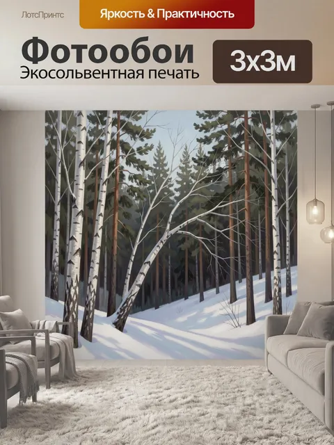 Фотообои Зимний лес с березами