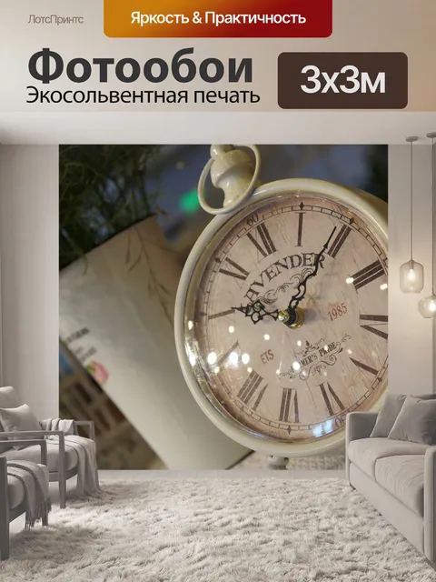Фотообои Будильник