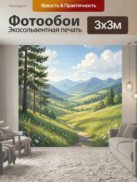 Фотообои Горная долина с цветущим лугом