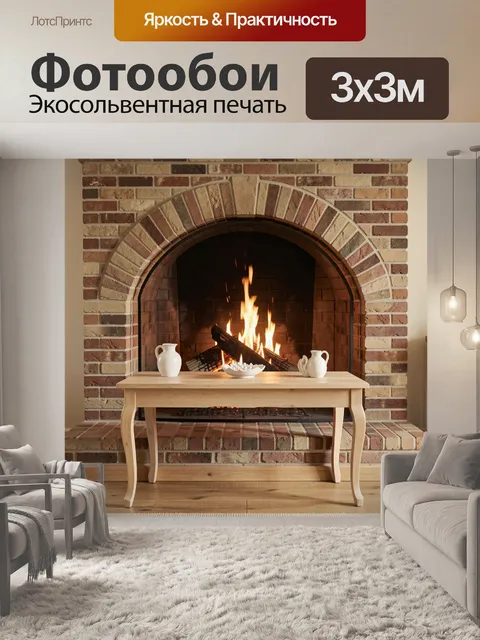 Фотообои Кирпичный камин с огнем