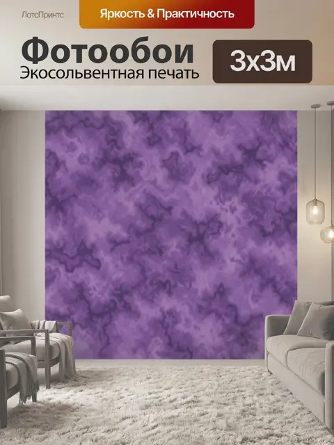 Фотообои Фиолетовые мраморные разводы