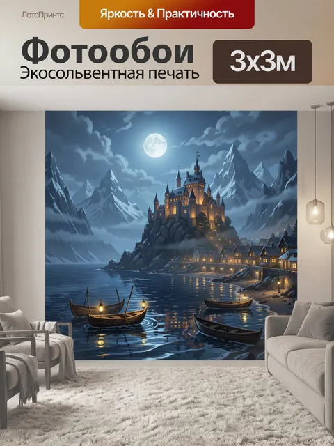 Фотообои Лунный замок у горного озера