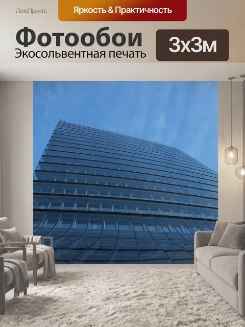 Фотообои Небоскреб