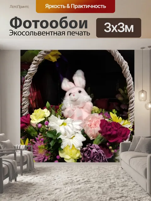 Фотообои Кролик Корзина