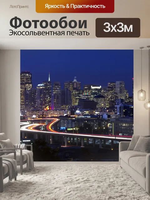 Фотообои Сан-франциско