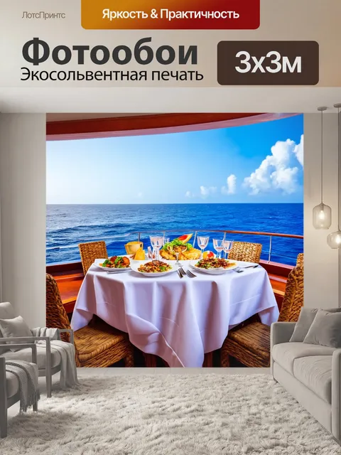 Фотообои тропический круиз с изысканным ужином на борту, наслаждаясь панорамным видом на океан