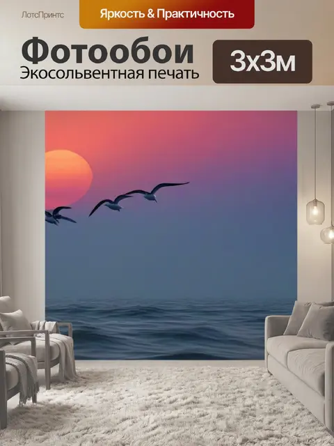 Фотообои летящие над морем чайки на заре