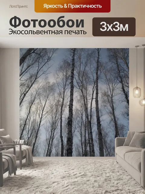 Фотообои Деревья