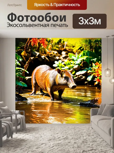Фотообои капибара, исследующая берега тропической реки, окруженная экзотической растительностью и яркими цветами