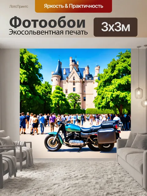 Фотообои машина в стиле рисунка красками, мотоцикл на фоне старинного замка, с гуляющими туристами и зелеными деревьями