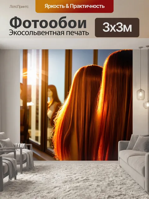 Фотообои сцена с помощью солнечного света