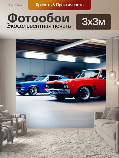 Фотообои дрифт-пробег на старых автомобилях в автосервисе