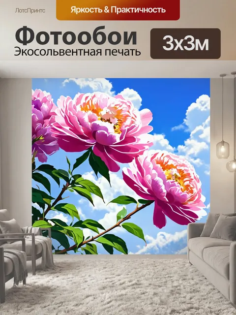 Фотообои пионы в стиле рисунок