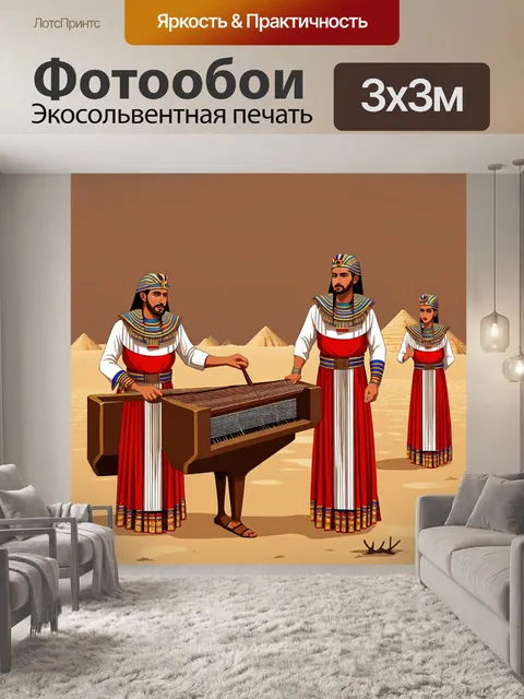Фотообои египет в стиле вектор: древние инструменты музыки и песни с исполнителями в традиционных нарядах