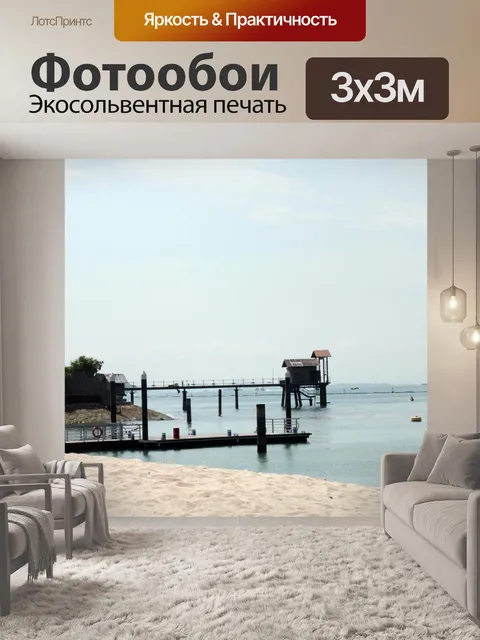 Фотообои морской пристани утром