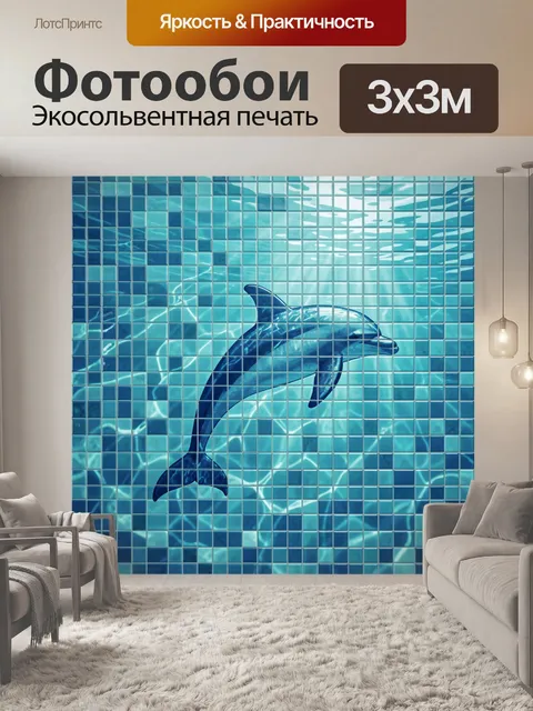 300 × 300 см · Экосольвентная печать
