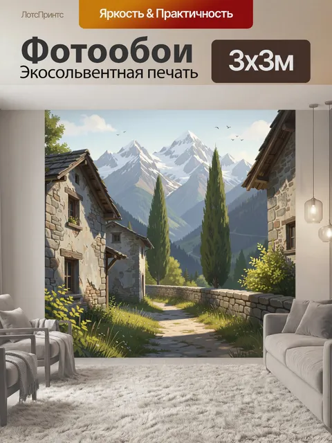 Фотообои Альпийская деревня у гор