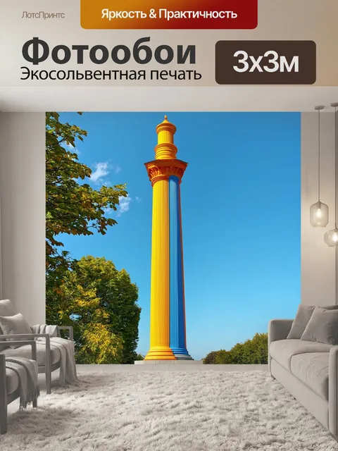 Фотообои вид на ростральную колонну в строгом классическом стиле с добавлением элементов абстракции и геометрии