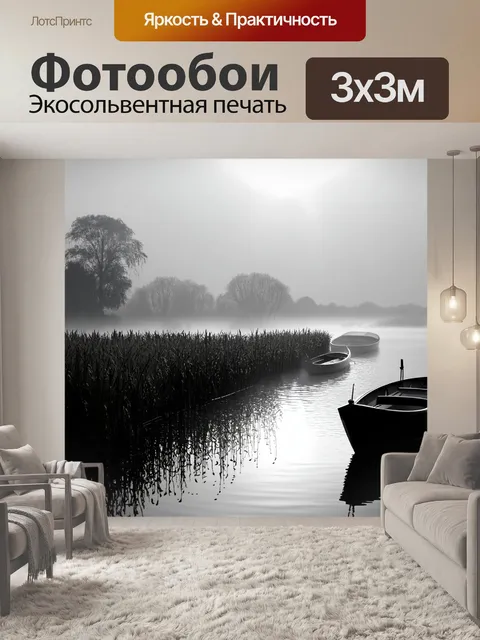 Фотообои черно-белый: утренний туман на реке с лодками, обвитыми тишиной и спокойствием