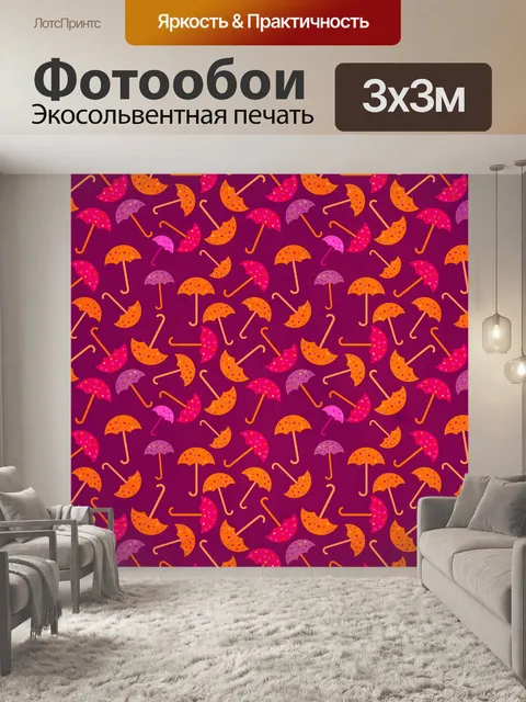 Фотообои зонт узор