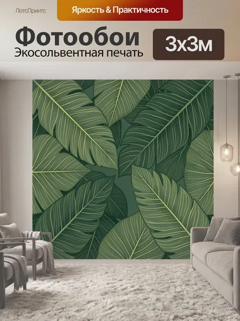 Фотообои Тропические листья в зеленой гамме