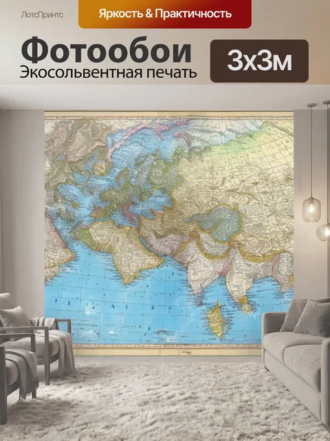 Фотообои с картой россии