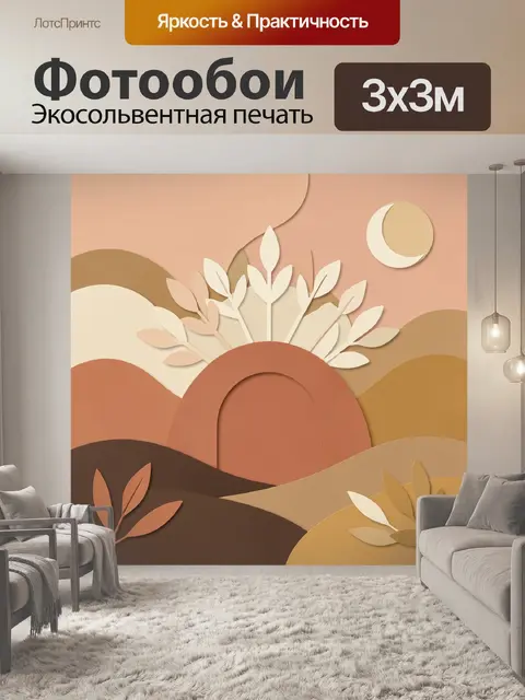 Фотообои Абстрактный ботанический пейзаж