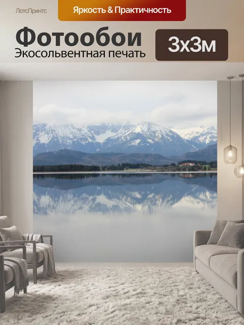 Фотообои Горы