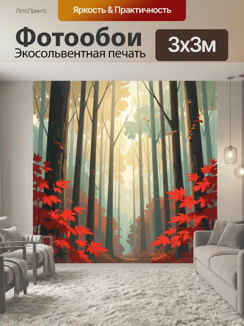 Фотообои Осенний лес в тумане