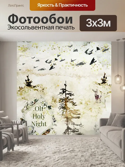 Фотообои О, Святая Ночная Лесная Карта