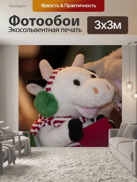 Фотообои Корова и собака Рождественские украшения