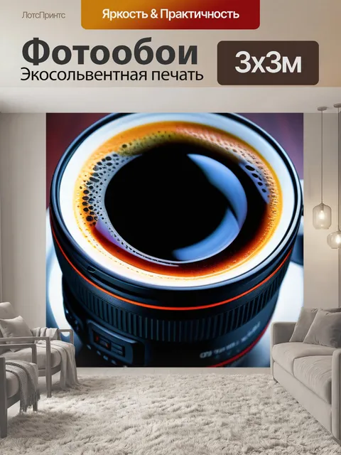 Фотообои чашка счастья