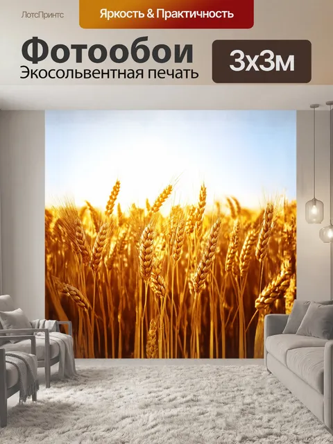 Фотообои золотое поле пшеницы, спелые колосья колышутся на ветру, солнечный свет создает яркие блики