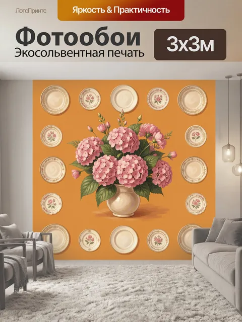 Фотообои Розовые гортензии в керамической вазе