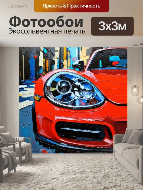 Фотообои фара спортивного автомобиля