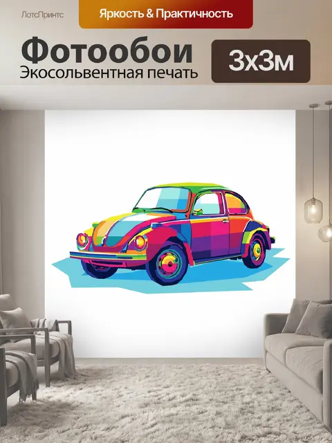 Фотообои Машина