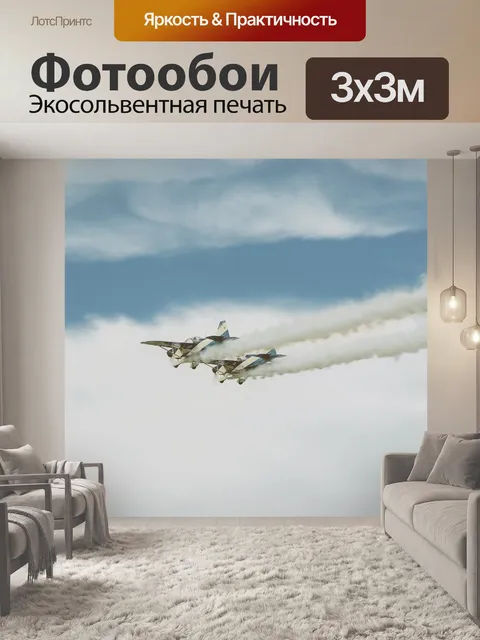 Фотообои Самолет