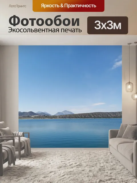 Фотообои Озеро