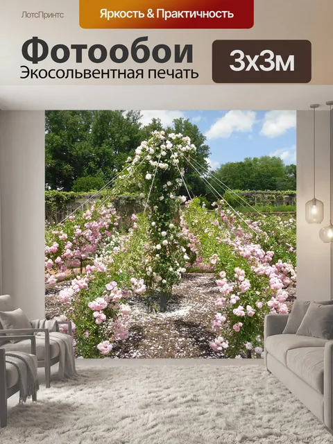 Фотообои Розы