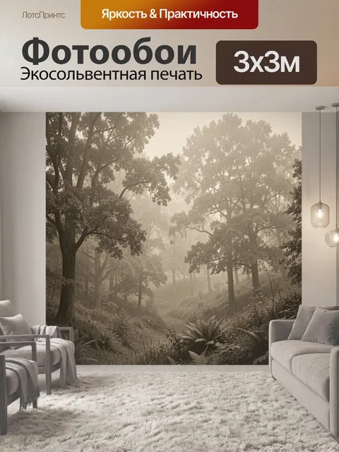 Фотообои Туманный лес с папоротниками