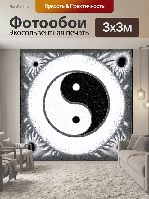 Фотообои изображение символа инь-ян
