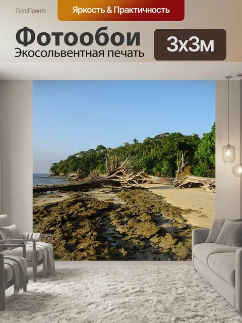 Фотообои Пляж