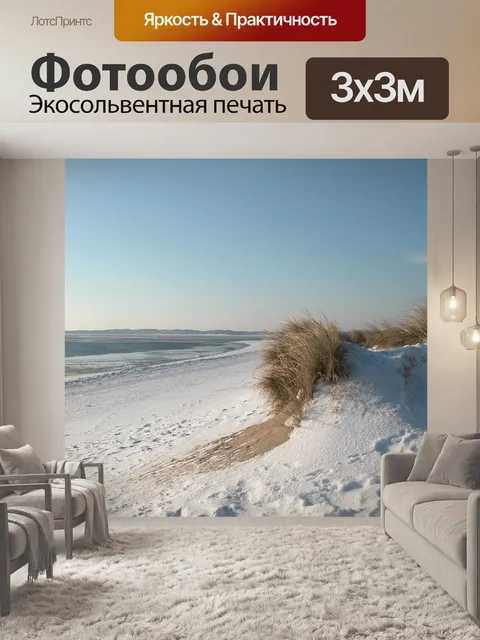 Фотообои Зима