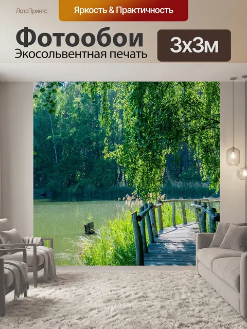 Фотообои Лесное озеро