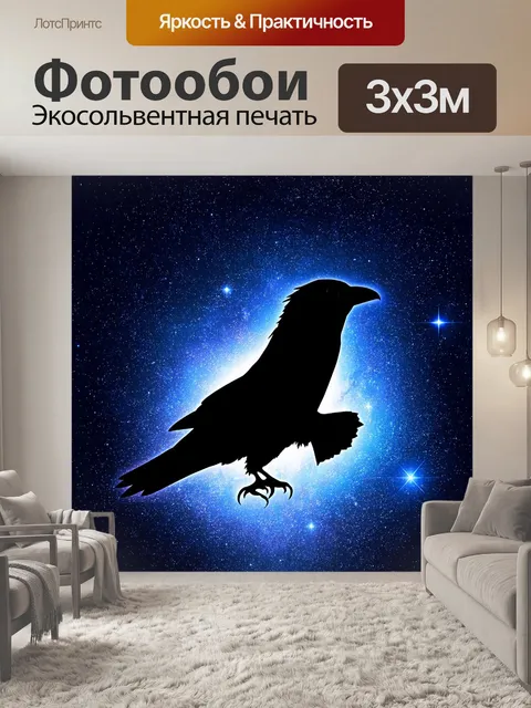 Фотообои черный ворон на фоне звездного неба, который парит среди ярких звёзд и галактик