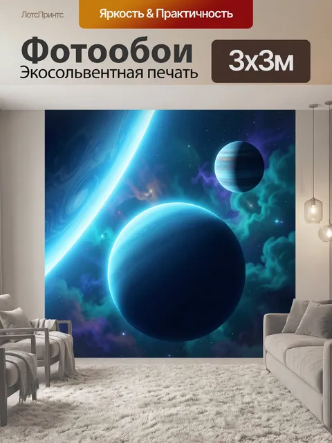 300 × 300 см · Экосольвентная печать