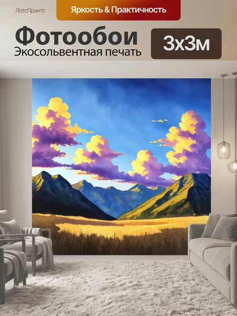 Фотообои прекрасные горные пейзажи на фоне вечернего неба с красивые облаками