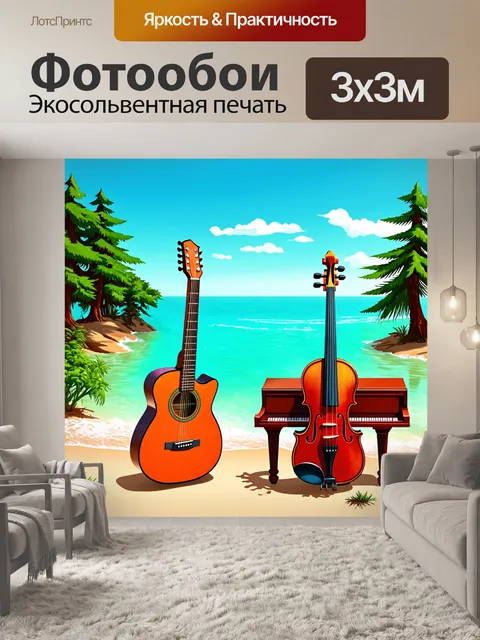 Фотообои графическое представление музыкального путешествия через страны: гитара на берегу океана